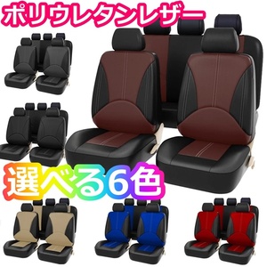  seat cover Step WGN RK1 RK2 RK3 RK4 RK5 RK6 polyurethane leather rom and rear (before and after) seat 5 seat set ... only Honda is possible to choose 6 color LBL
