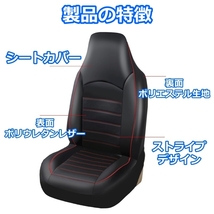 シートカバー フォレスター SF5 A型 ポリウレタンレザー 前席セット 被せるだけ スバル 選べる3色 AUTOYOUTH_画像7