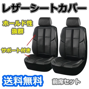 シートカバー セフィーロ A31 A32 A33 A34 ポリウレタンレザー サポート付き 前席 2席セット 被せるだけ 日産 AUTOPLUS