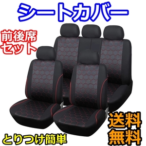 シートカバー アコード CF3 CF4 CF5 CL1 CL2 CL3 ポリエステル 前後席 5席セット 被せるだけ ホンダ AUTOYOUTH