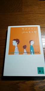 【本】 サブマリン (講談社文庫) / 伊坂幸太郎