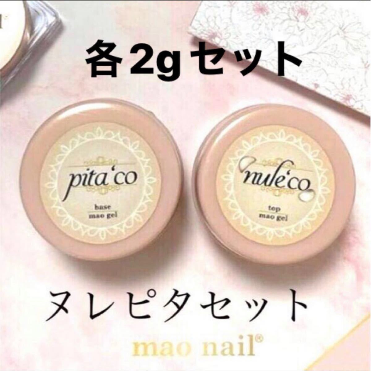 83%以上節約 mao nail ヌレコ ピタコ bestflexcoatings.com