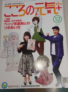 メンタルヘルスマガジン　こころの元気プラス　2021年12月号　特集：睡眠薬・抗不安薬等 ベンゾ系薬剤とのつきあい方