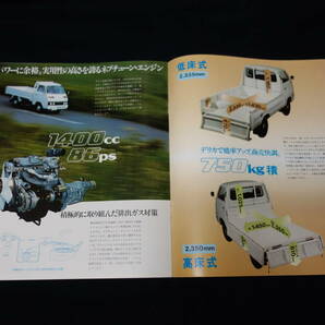 【昭和50年】三菱 デリカ 1400トラック T120 / T120H型 専用 本カタログ /商業車【当時もの】の画像7