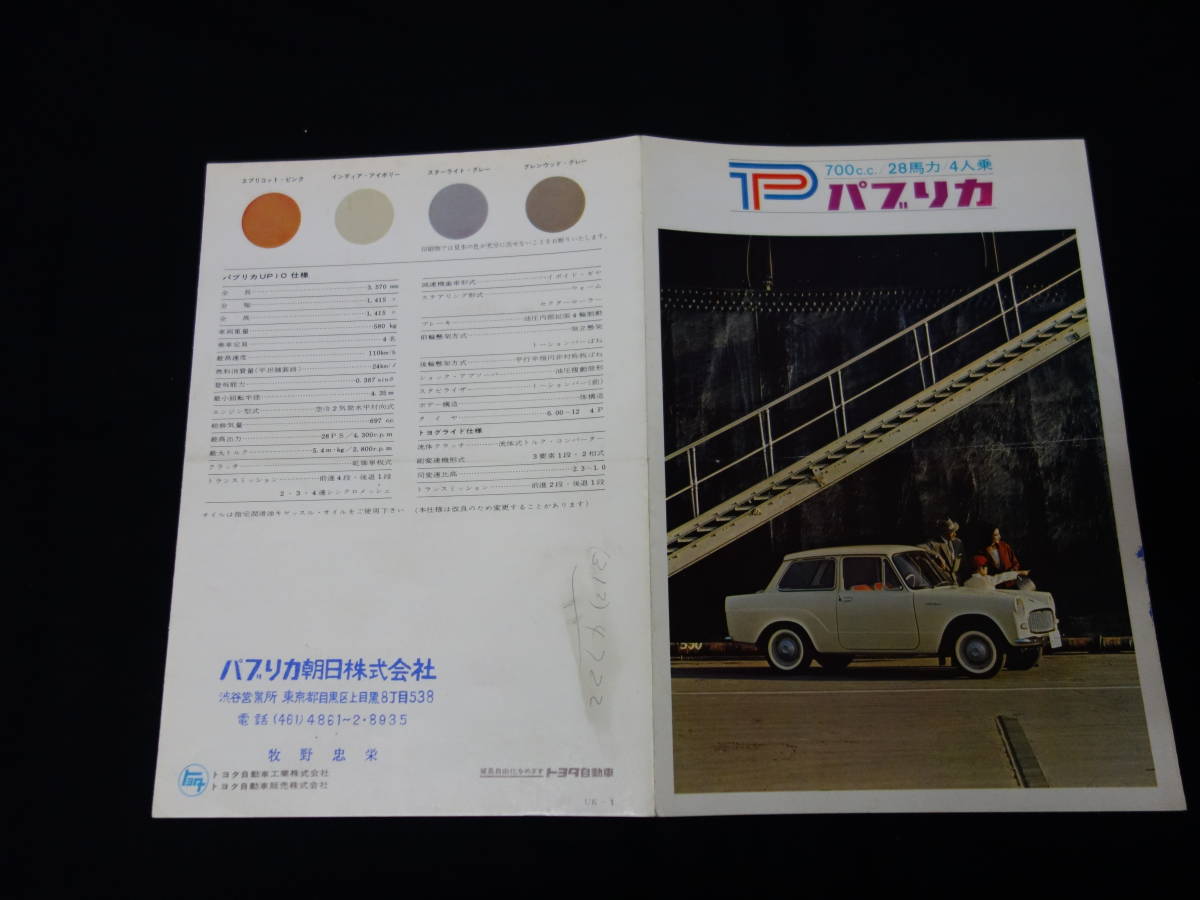 ヤフオク! -トヨタパブリカ(カタログ、パーツリスト、整備書)の中古品