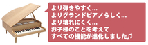 カワイ グランドピアノ（ナチュラル・木目) 32鍵 ピアノ ミニピアノ 河合楽器 KAWAI おもちゃ 知育 玩具 音感 教育 自宅 練習 室内 遊び_画像8