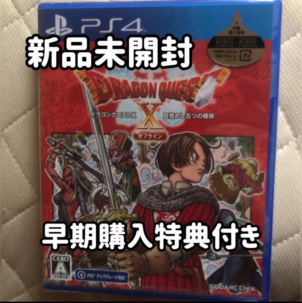 52%割引 オンライン専用コード DQXオフライン印章 ☆ドラゴンクエスト 店舗限定限定あり 【新品・未開封】Switch 超デラックス版 早期購入ドラクエ10 オフライン 家庭用ゲームソフト
