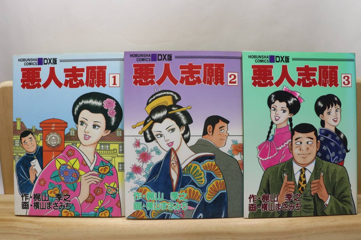 Yahoo!オークション -「横山まさみち コミックス」(全巻セット