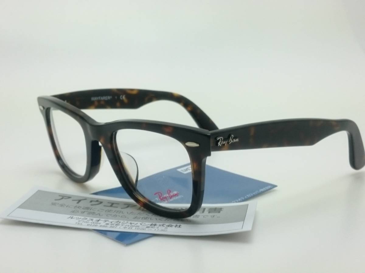 新品正規品 レイバン RB5121F ウェイファーラー ブルーライトカット ...