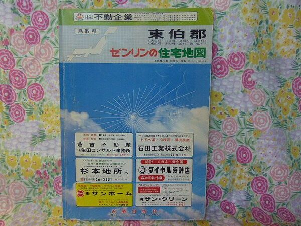 ★ゼンリン 住宅地図 鳥取県東伯郡 昭和63年 中古 38,5x27㎝★