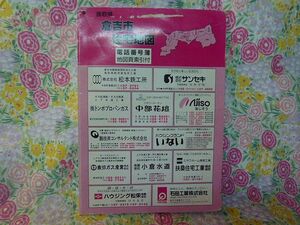 ★住宅地図 電話帳 鳥取県倉吉市 1993年 中古 36x26㎝★