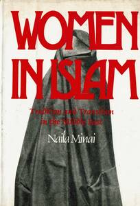 【洋書】Women In Islam　イスラムの女性たち　Naila Minai 著 RARE 1981 MIDDLE EAST BY TURKISH WOMAN