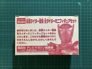 テレビマガジン限定販売・仮面ライダー龍騎 全ライダーミニフィギュアセット〈発売当時よりストック未使用・確認開封〉