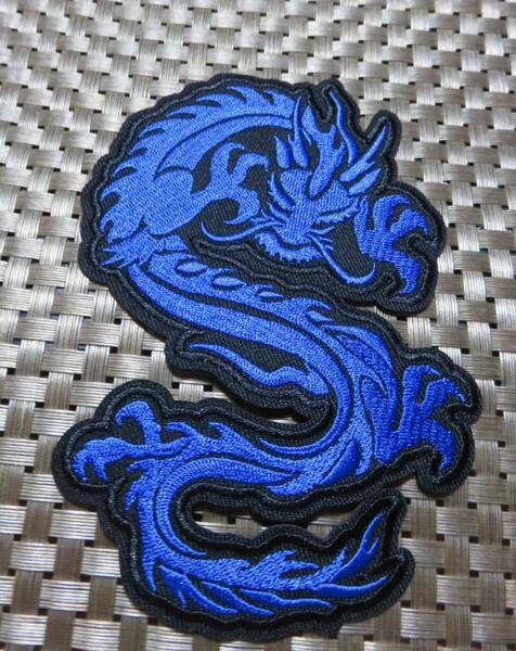 青黒龍■新品　ブルー　ブラック　ドラゴン　DRAGON　刺繍ワッペン■激シブ◇アメリカ　オートバイ　バイク　ロック◎ミリタリー・サバゲー