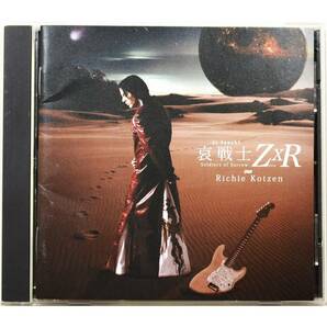 Richie Kotzen / Ai Senshi Soldiers Of Sorrow Z×R ◇ リッチー・コッツェン / 哀戦士 Soldiers Of Sorrow Z×R ◇ 国内盤 ◇の画像1