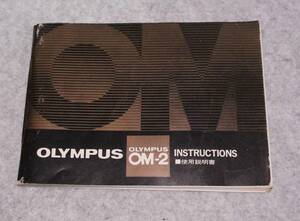 [me808] manual OLYMPUS OM-2 use instructions Olympus camera 