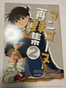 安コ　マンゴーヌ　マンゴー太郎 再録集　再録　2 降新　バボコ　バボ新　名探偵コナン 同人誌 裏家業