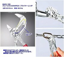 8603-180 クニペックス(KNIPEX) プライヤーレンチ180mm 在庫有 代引発送不可 税込特価_画像2