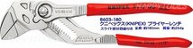 8603-180 クニペックス(KNIPEX) プライヤーレンチ180mm 在庫有 代引発送不可 税込特価_画像1