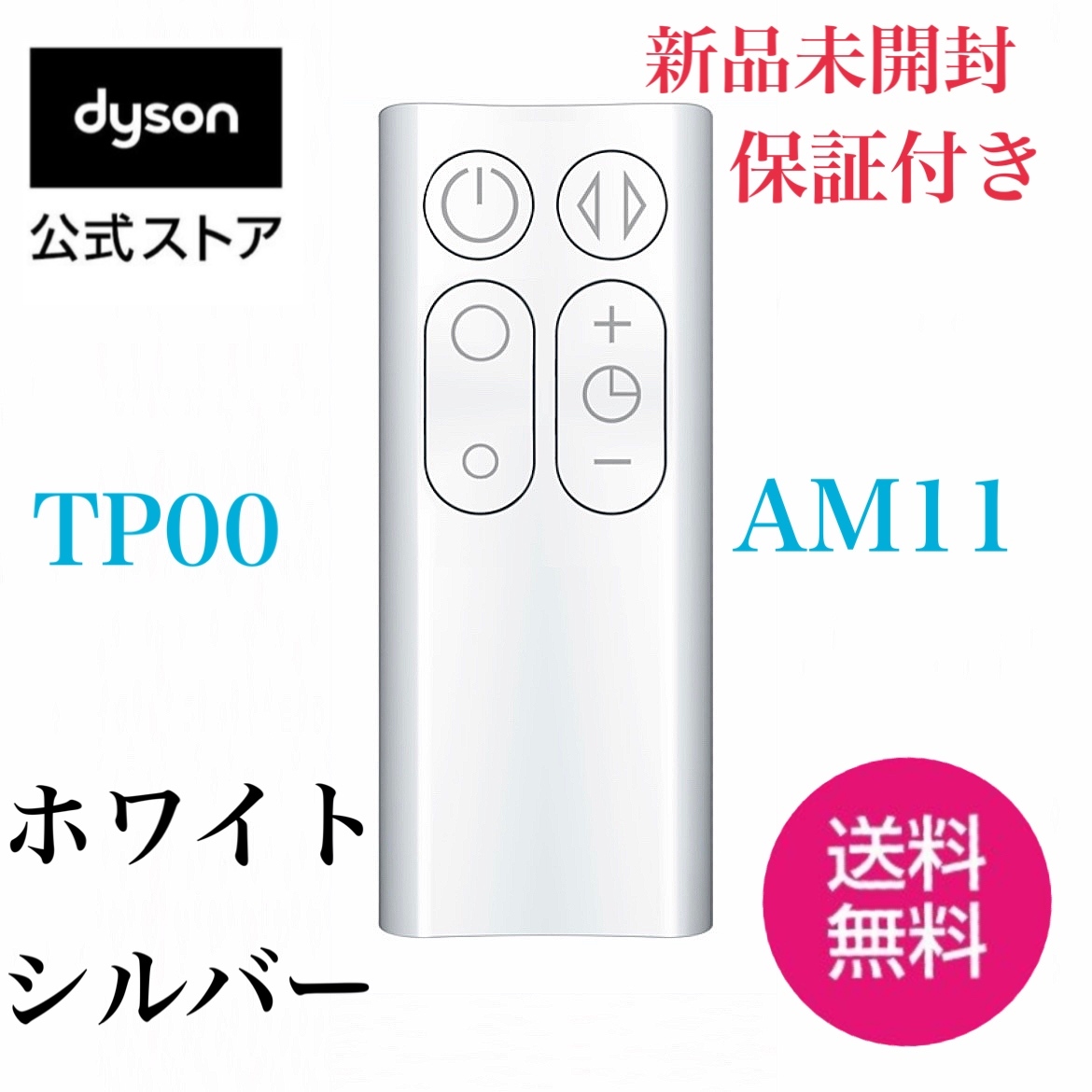 未使用 ダイソン hot+cool ホット＆クール AM09 ブラック 冷暖房器具