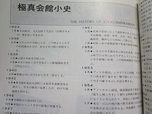 【稀少資料3点+写真】極真空手「入門のしるべ」・「極真会館しるべ」・「入門誓約書」_画像4