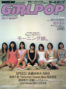 GiRLPOP 1999/7 Morning Musume. Suzuki Ami ZARD SPEED MAX Hamasaki Ayumi Fukada Kyouko Moritaka Chisato сосна мыс лен стрела Shimokawa Mikuni Kato Noriko Matsumoto Eiko высота гора прекрасный .