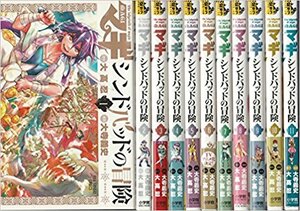 ★マギ シンドバッドの冒険 コミック 1-14巻セット (裏少年サンデーコミックス))非全巻