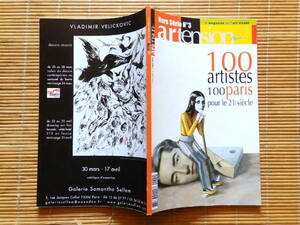 Art hand Auction Artension. Hors-Series No3 / MARS 2010：100 位艺术家 100 巴黎(法国艺术杂志), 杂志, 艺术, 娱乐, 绘画