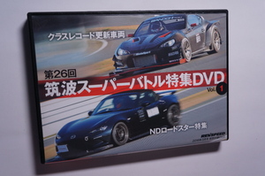 REV SPEED付録DVD83 筑波スーパーバトル 車載カメラ映像/86BRZ/ZC32S/Z34/FD2/NDCE/LOTUS エキシージS/USA 2000cc版 ND ロードスター