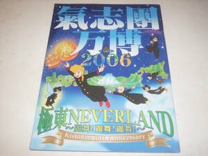 氣志團のコンサート・パンフ「氣志團万博２００６」！チラシや冊子付！