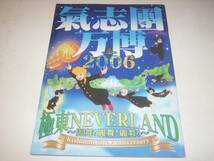 氣志團のコンサート・パンフ「氣志團万博２００６」！チラシや冊子付！_画像1