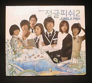 韓国ドラマ　ジャングル フィッシュ 2　OST（未開封品）