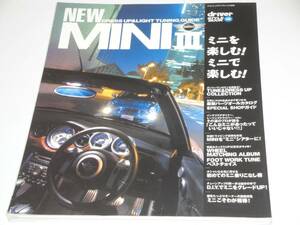 即決 NEW MINI3 ミニを楽しむ/チューニングの達人に聞くMINIの造り方/パーツオールカタログ