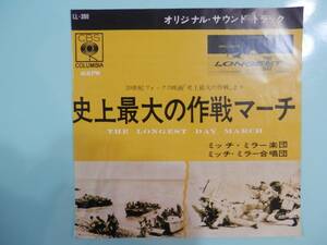 史上最大の作戦マーチの値段と価格推移は 91件の売買情報を集計した史上最大の作戦マーチの価格や価値の推移データを公開