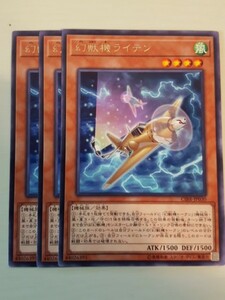 遊戯王 幻獣機ライテン レア 三枚 数量7