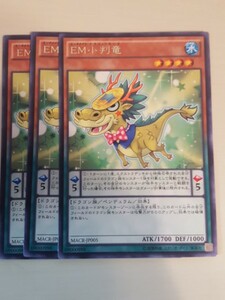 遊戯王 ＥＭ小判竜 レア 三枚