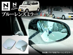 NBOX ブルーレンズ ドアミラー 左右セット 車検対応 悪天候時の視認性UP マルチ多層ブルーコーティング 両面テープ付属