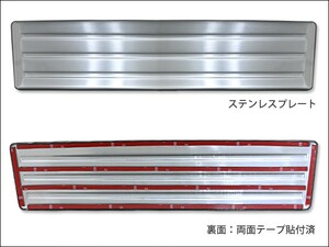 NV350 E26 キャラバン リアバンパー ステップガード １ピース ステップ カバー 傷防止 ステンレス ヘアライン仕上げ キッキングプレート