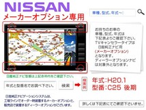 Y12 ウイングロード H19.1～H22.8 TVキャンセラー ナビ操作スイッチ付き ニッサン純正メーカーオプションナビ対応 走行中TV視聴可能_画像3