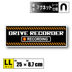 ▲ドライブレコーダー搭載車オリジナル【マグネット仕様】typeB・LLサイズ 25x8.7cm▲録画中 防犯 磁石 あおり防止 ドラレコ 車 トラック▲