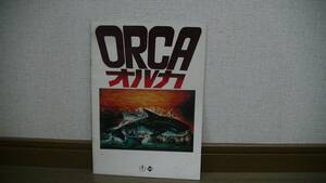 映画パンフレット　オルカ　ORCA