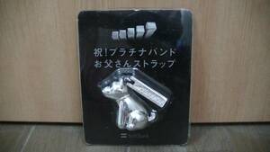 ソフトバンク　祝！プラチナバンド お父さんストラップ　 非売品