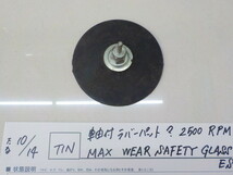 TIN ●○　軸付　ラバーパット？　2500　RPM　MAX　WEAR　SAFETY　GLASSES　 4-10/14(ま）　_画像1