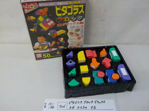 TIN ●○ピタゴラス　ブロック　デラックス　子供　おもちゃ　中古　4-10/26（ま）