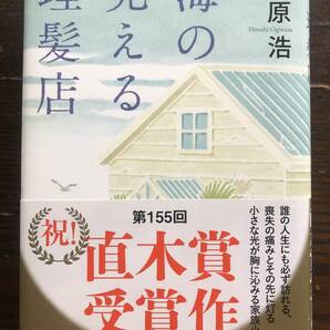 海の 海の見える理髪店