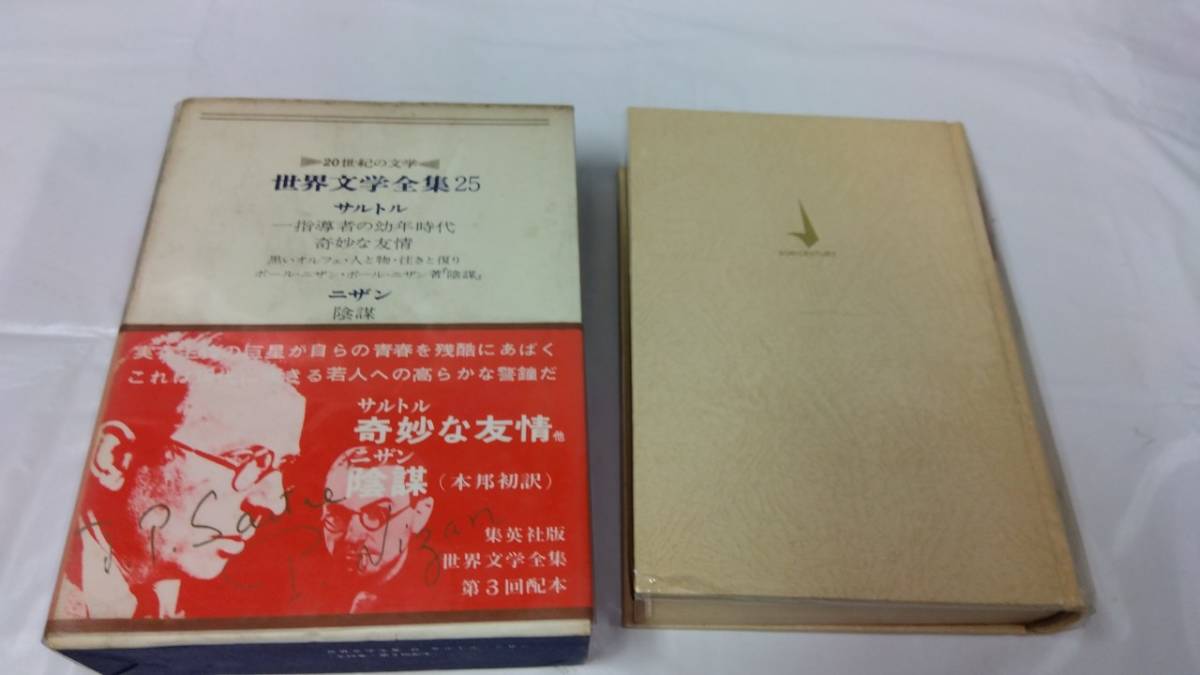 現金特価 「初版本」【日本文学全集 全25巻セット】河出書房新社