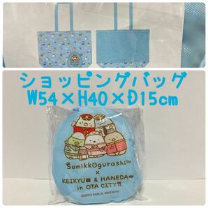 すみっコぐらし　ショッピングバッグ　京急　羽田空港　限定