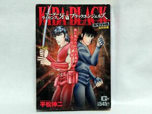 【中古本】マーダーライセンス牙＆ブラックエンジェルズ『核問題編』/ 平松伸二 / コンビニコミック