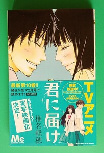 君に届け 10巻 椎名軽穂