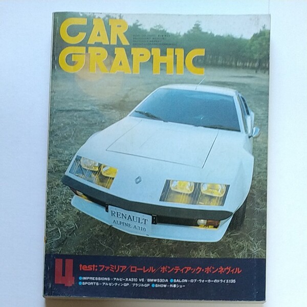 カーグラフィック 1977年4月号 GRAPHIC No.193